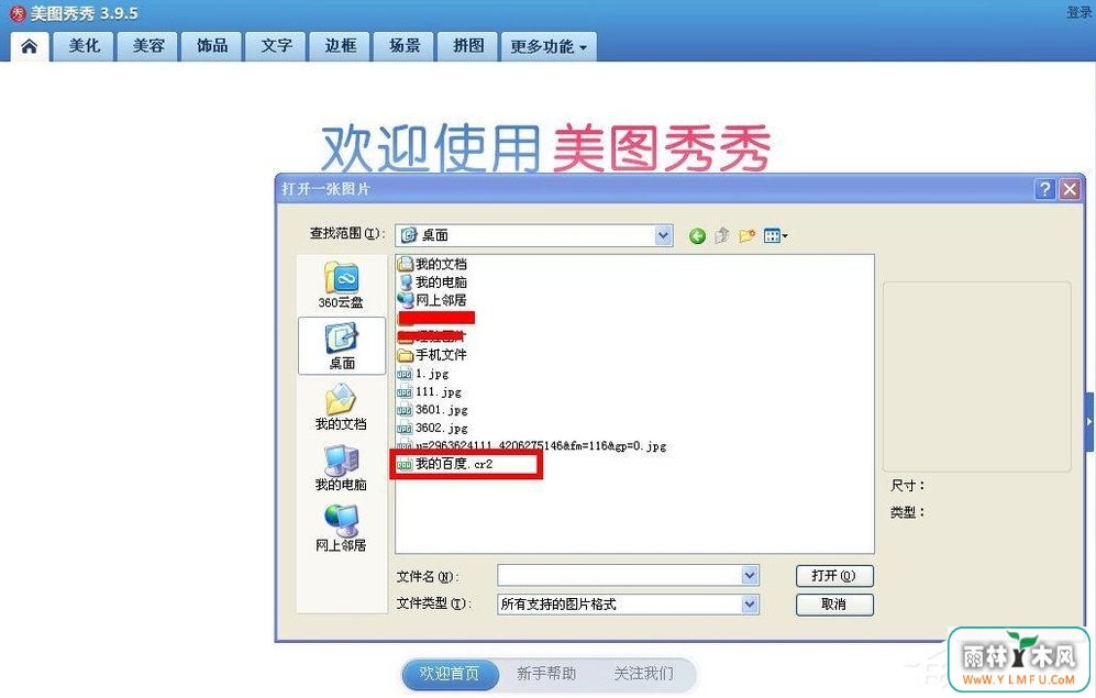 美图秀秀怎么把cr2图片转化为jpg?