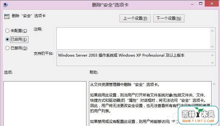 Win8系统如何删除安全选项卡?