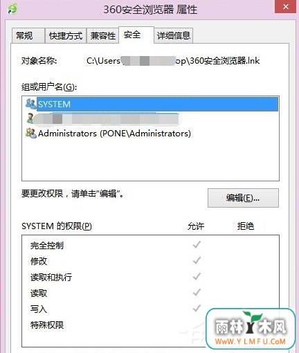 Win8系统如何删除安全选项卡?