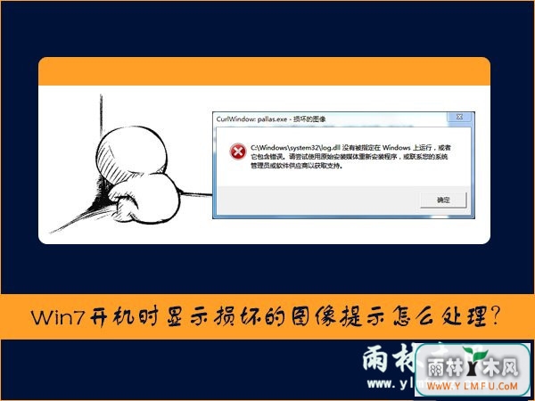 ôWin7ʱʾ𻵵ͼʾ