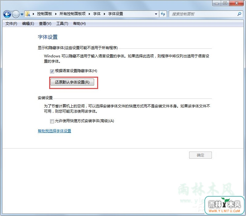 Win7字体显示不正常怎么办?4