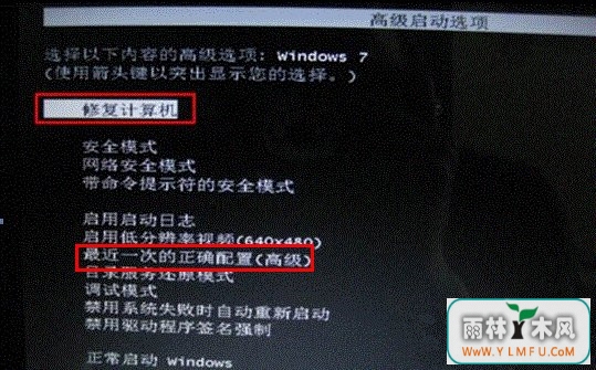 Win7电脑开机提示启动修复无法进入系统如何解决?2
