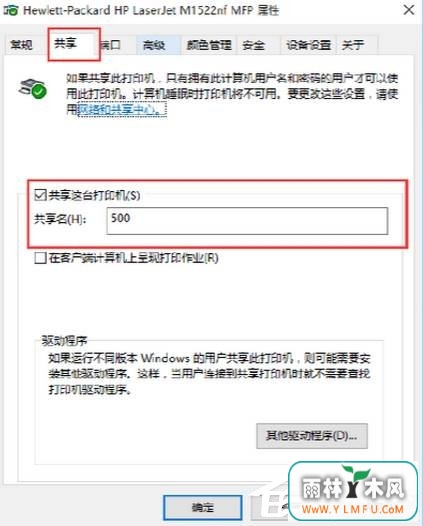 WinXP访问Win10打印机被拒绝怎么办?