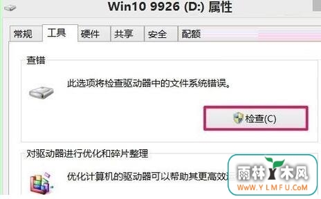 磁盘查错