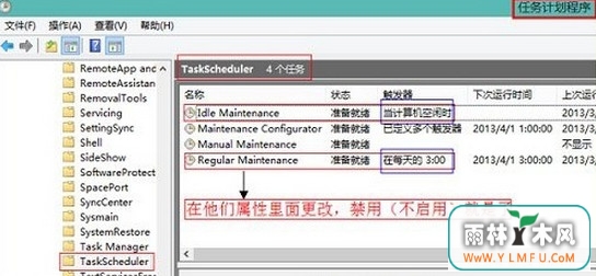 禁用自动维护