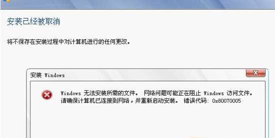 Win7ʧܴ0x80070005ô