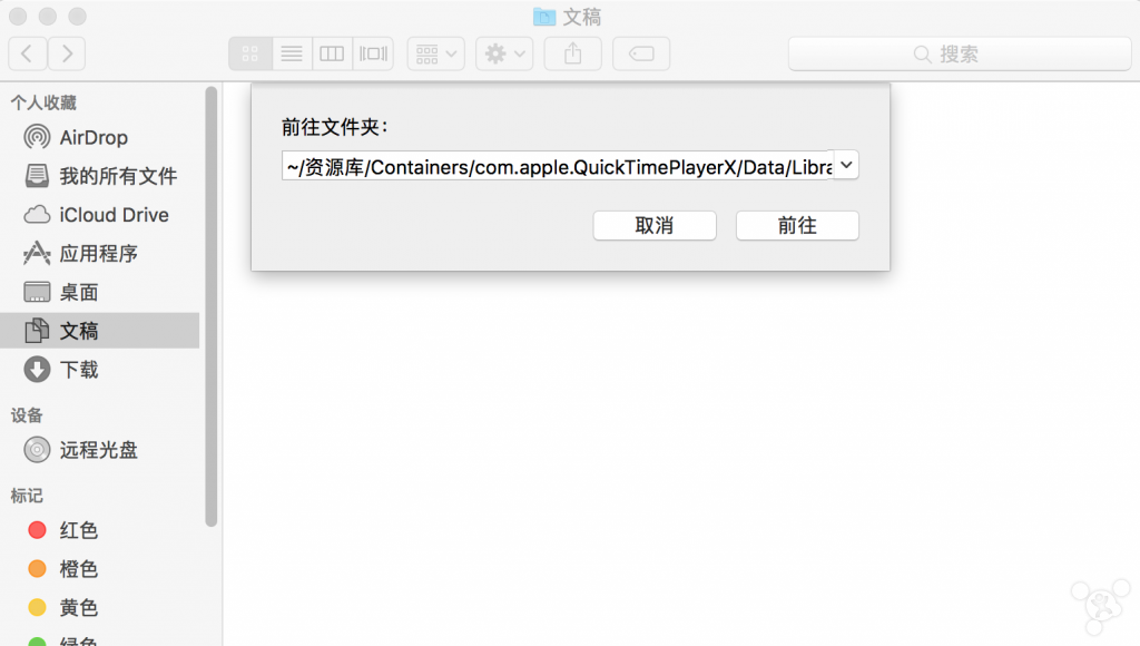 Mac小教程:如何将未保存的QuickTime音频找回来