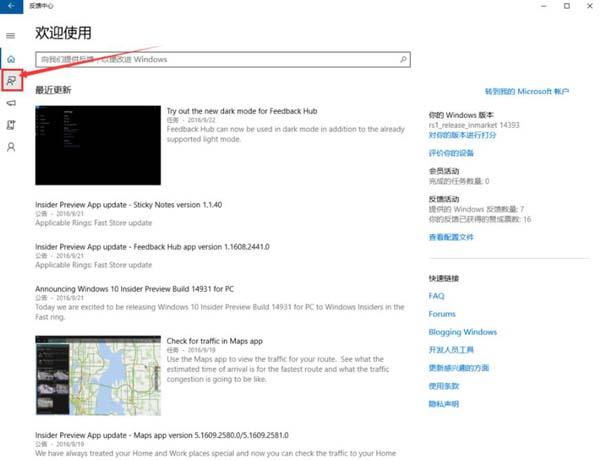 Win10系统问题怎么反馈给微软 如何把win10的问题反馈给微软
