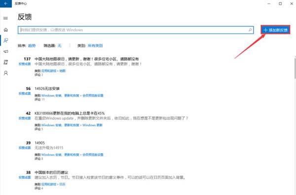 Win10系统问题怎么反馈给微软 如何把win10的问题反馈给微软