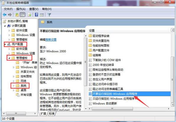 不要运行指定的windows应用程序