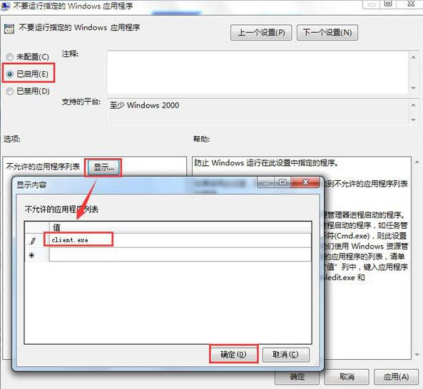 禁止电脑运行lol