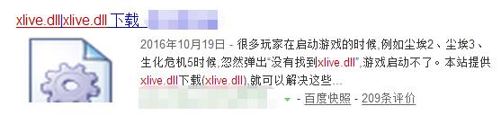下载xlive.dll文件