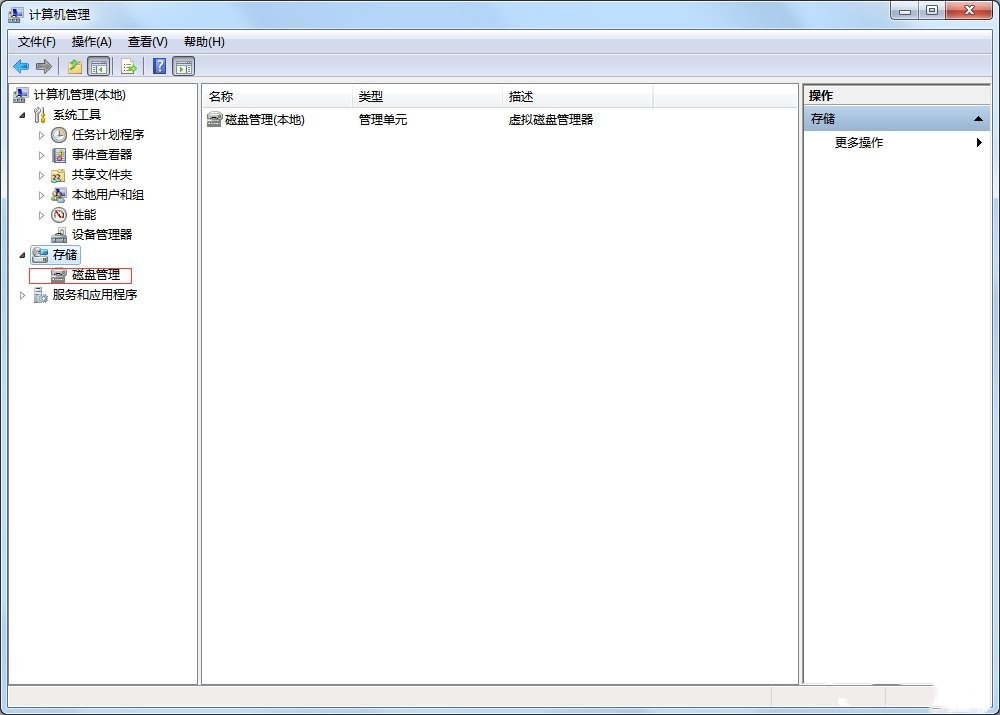 Win7怎么知道硬盘是gpt分区还是mbr分区?2