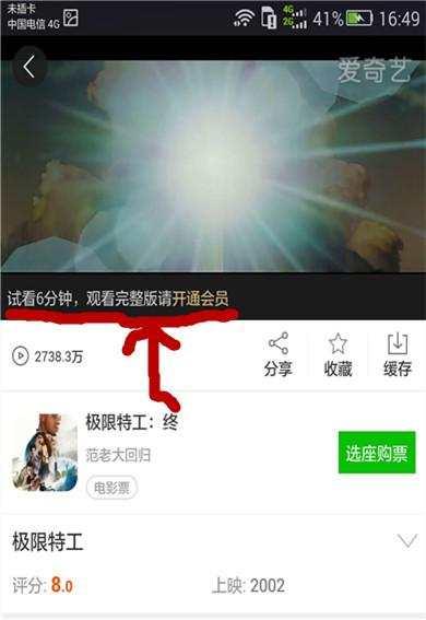 怎么免费看爱奇艺、腾讯、优酷会员才可以看的电影