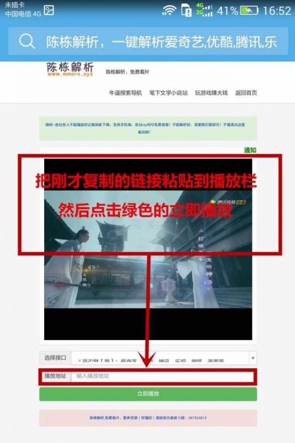 怎么免费看爱奇艺、腾讯、优酷会员才可以看的电影