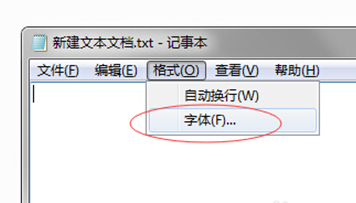 win7换TXT文本字体有啥小窍门?