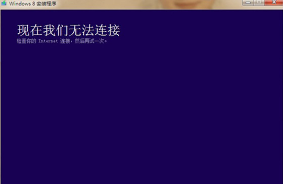 win8װʾInternetӵĽ