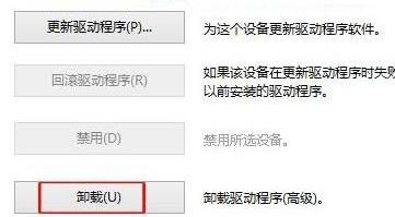 卸载驱动程序