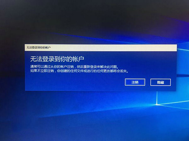 win10רҵʾ޷¼˻ô죿