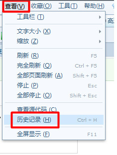 查看历史记录