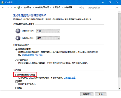 win10启用快速启动引起的系统故障,咋办?