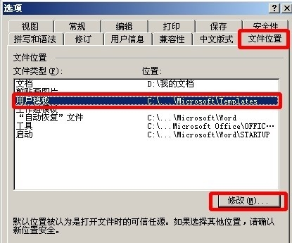Word文档提示需要关闭怎么处理?
