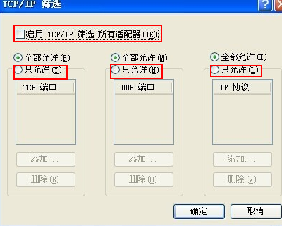 XP如何关闭除80外的端口,降低病毒入侵?