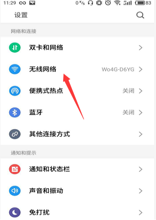 手机怎么登录“隐身”WiFi?