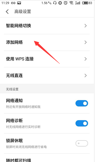 手机怎么登录“隐身”WiFi?