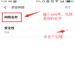 手机怎么登录“隐身”WiFi?