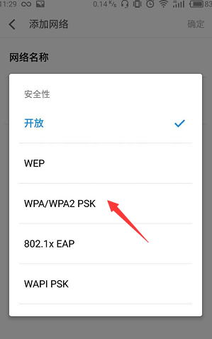 手机怎么登录“隐身”WiFi?
