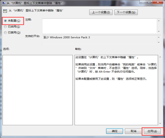 鼠标右键没有“属性”如何修复?