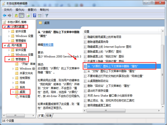 鼠标右键没有“属性”如何修复?