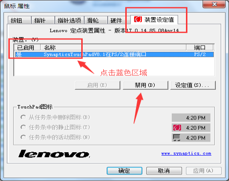 触控板影响键盘输入怎么关闭?