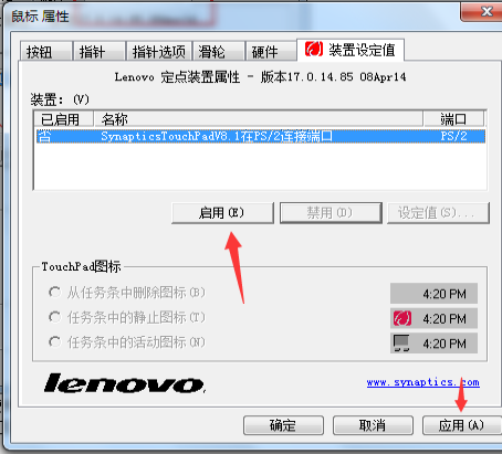 触控板影响键盘输入怎么关闭?