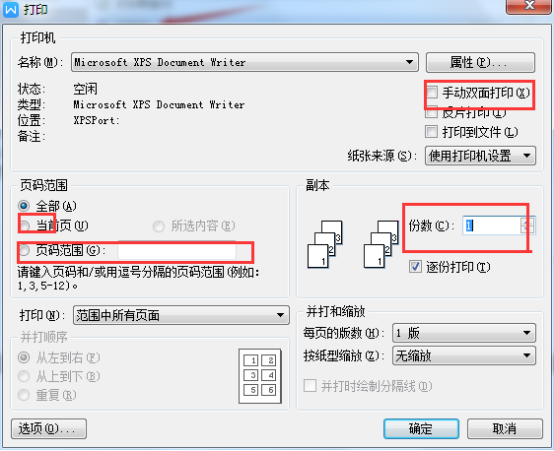 wps快速双面打印的具体操作步骤