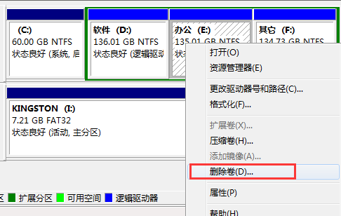 你会将win7的磁盘分区统一成一个么?