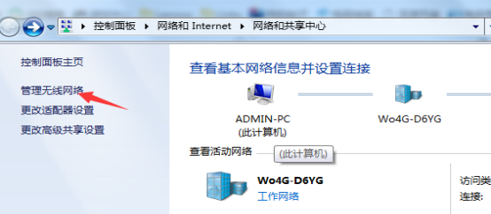 通过网络共享中心登录隐藏WiFi