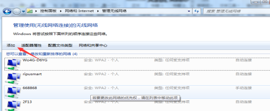通过网络共享中心登录隐藏WiFi