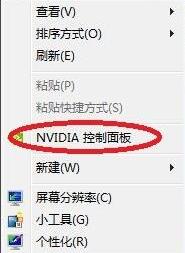 NVIDIA控制面板