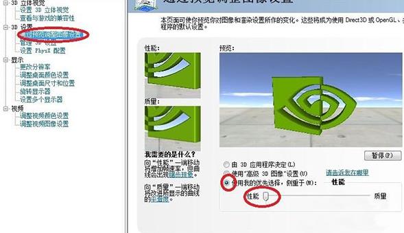 通过预览调整图像设置