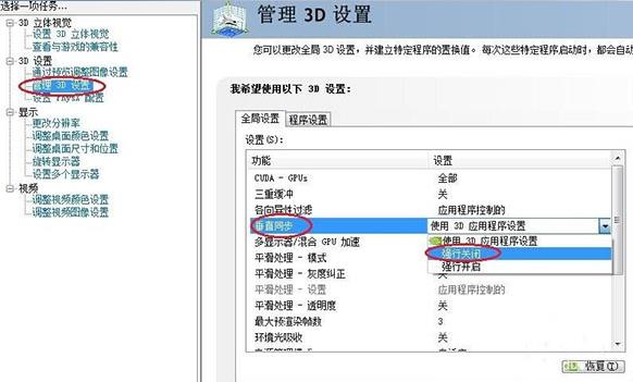 管理3D设置
