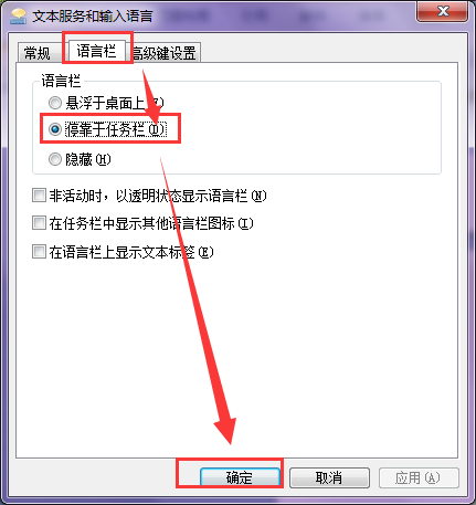 win7语言栏“躲起来”了,有啥解决小妙招