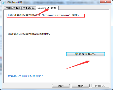 重装系统之后如何校对网络时间?