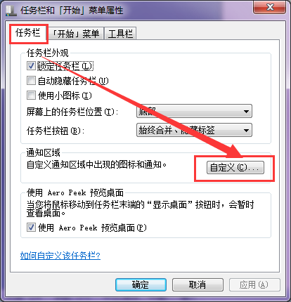 教你一键将win7任务栏的小图标收纳