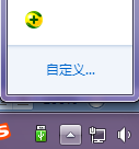 教你一键将win7任务栏的小图标收纳