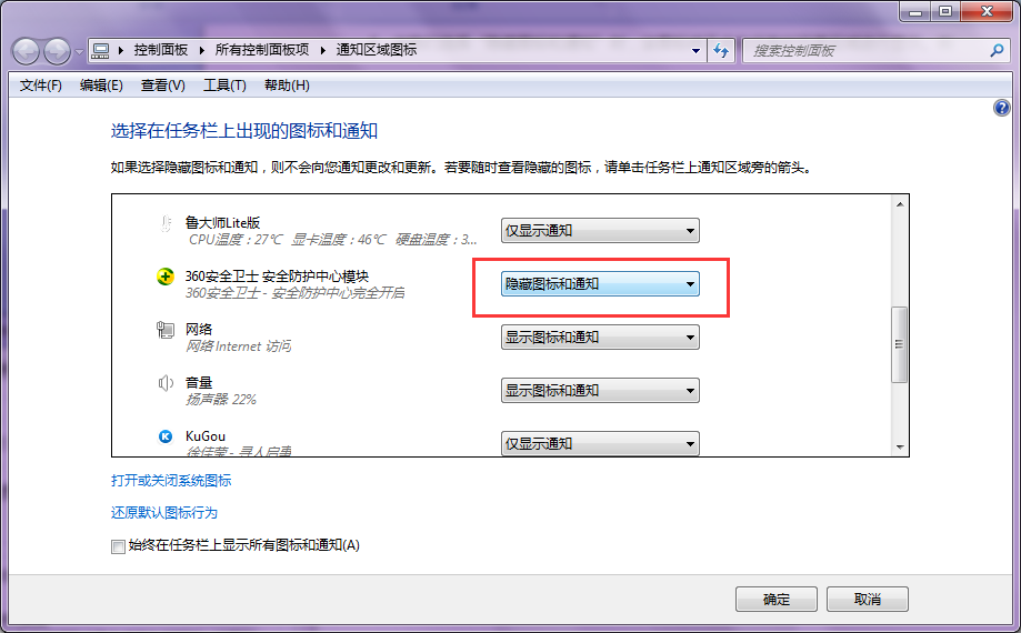 教你一键将win7任务栏的小图标收纳