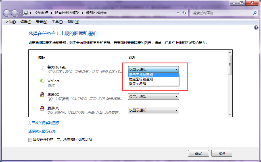 教你一键将win7任务栏的小图标收纳