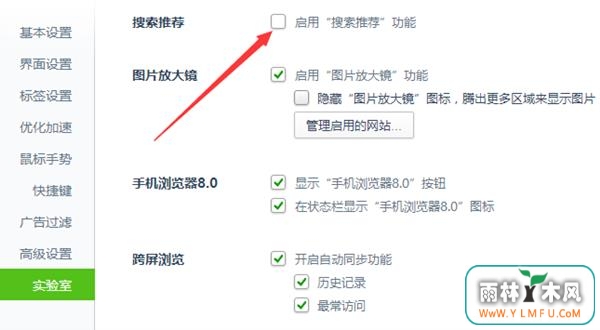 关闭360好搜推荐