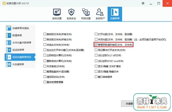 管理员取得所有权